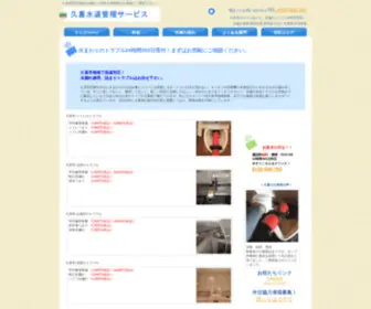 Kuki-Suidou.com(水道屋) Screenshot