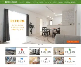 Kukino.co.jp(滋賀県・京都府で家を建てるなら、大津市) Screenshot