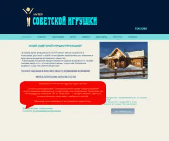 Kuklasssr.ru(Музей Советской Игрушки) Screenshot