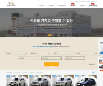 Kukminchachacha.co.kr(국민차매매단지) Screenshot