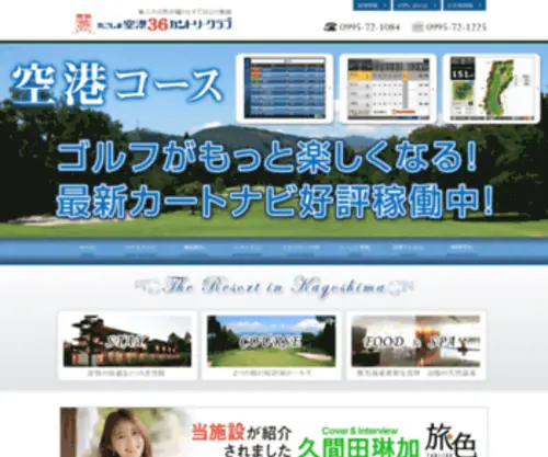 Kuko36CC.co.jp(鹿児島でセルフプレーのゴルフを楽しむ) Screenshot
