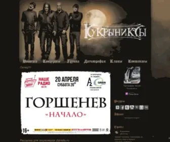 Kukry.ru(Новости) Screenshot