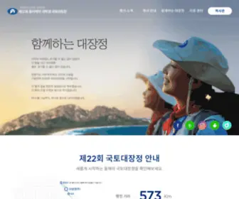 Kukto.co.kr(국토대장정) Screenshot
