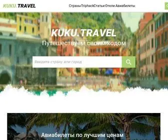 Kuku.travel(Путешествуем) Screenshot