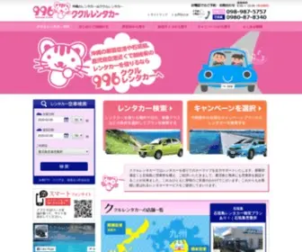 Kukuru-Car-Rental.com(レンタカー) Screenshot