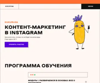 Kukuruza.org(Курс по контент) Screenshot