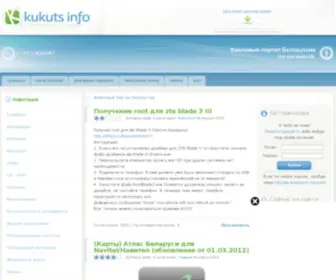 Kukuts.info(Файловый) Screenshot