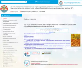 Kul-SH1.ru(МБОУ школа №1) Screenshot