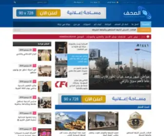 Kulasohuf.com(صحيفة) Screenshot