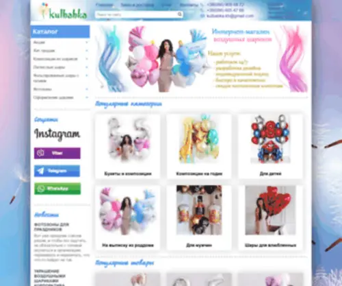 Kulbabka.com.ua(Воздушные шарики Харьков) Screenshot