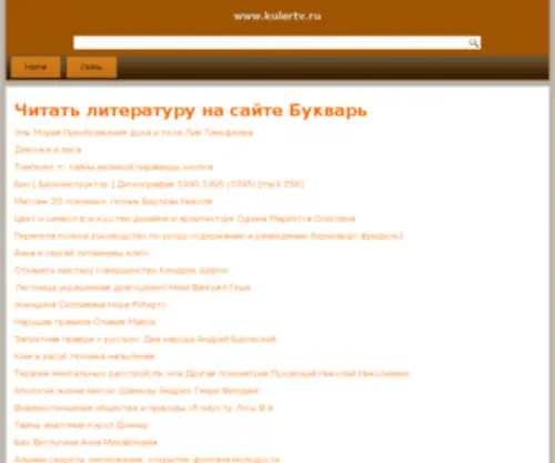 Kulertv.ru(Kulertv) Screenshot