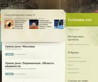 Kulibaba.net(блог) Screenshot
