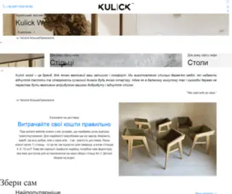 Kulikwood.com(Kulick Wood ) Screenshot