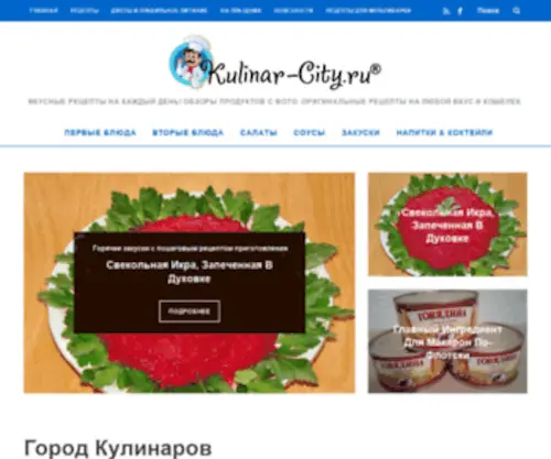 Kulinar-City.ru(Город Кулинаров) Screenshot