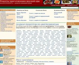 Kulinar24.ru(Кухня "Кулинар 24") Screenshot