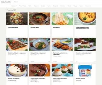 Kulinario.me(Избранные рецепты лучших кулинаров) Screenshot