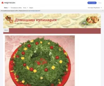 Kulinariya-TM.ru(Домашняя кулинария) Screenshot