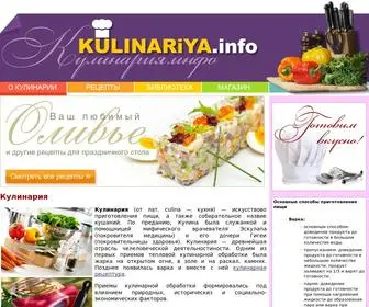 Kulinariya.info(Кулинария) Screenshot