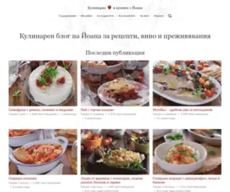 Kulinarno-Joana.com(рецепти) Screenshot