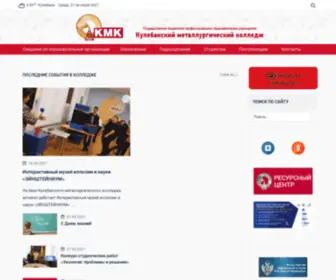 Kulmk.ru(Главная) Screenshot