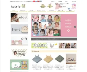 Kultid.jp(北欧インポートベビー用品　kultid （クルティッド）) Screenshot