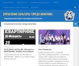 Kultisk.ru(УПРАВЛЕНИЕ КУЛЬТУРЫ ГОРОДА ИСКИТИМА) Screenshot