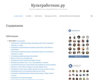 Kultrabotnik.ru(Культработник.ру) Screenshot