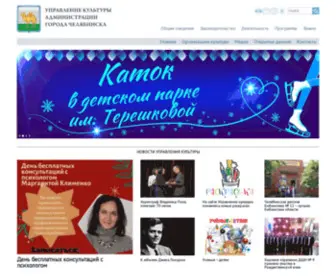Kultura174.ru(Управление) Screenshot