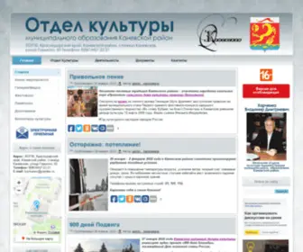 Kulturakan.ru(Отдел Культуры Каневского района) Screenshot