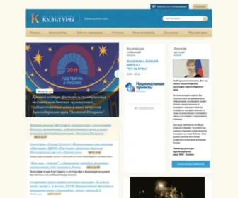 Kulturakubani.ru Screenshot