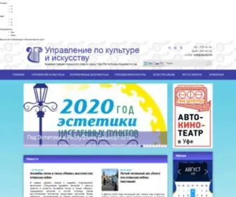 Kulturaufa.ru(Управление) Screenshot