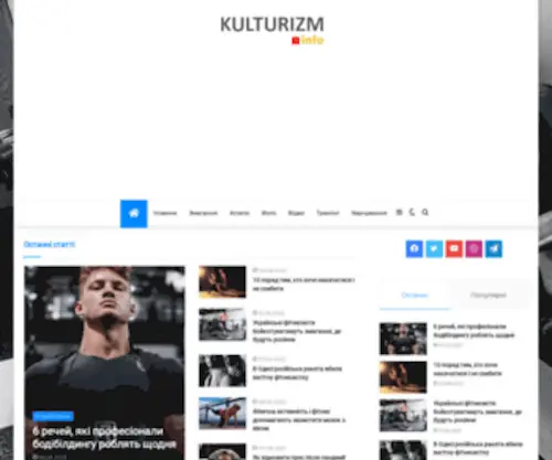 Kulturizm.info(портал) Screenshot