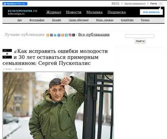 Kulturologia.ru(Культурология.РФ) Screenshot