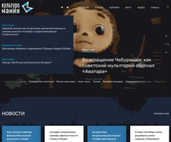 Kulturomania.ru(Культуромания) Screenshot