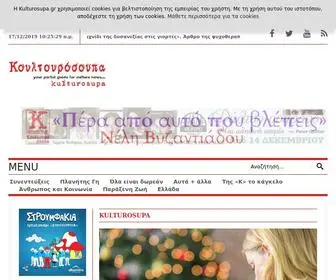 Kulturosupa.gr(ΑΡΧΙΚΗ) Screenshot