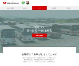 Kuma-BUS.co.jp(熊本バス株式会社) Screenshot