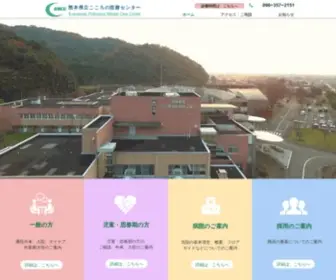 Kuma-Cocoro.jp(熊本県立こころ) Screenshot