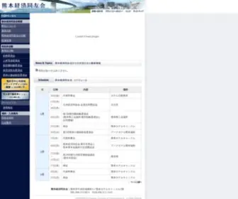 Kuma-Doyukai.com(熊本経済同友会は、熊本) Screenshot