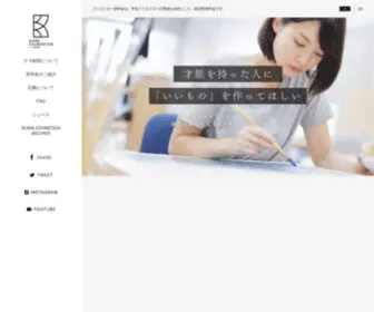Kuma-Foundation.org(奨学金) Screenshot