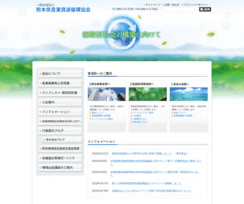 Kuma-Sanpai.or.jp(熊本県産業資源循環協会（旧熊本県産業廃棄物協会）) Screenshot