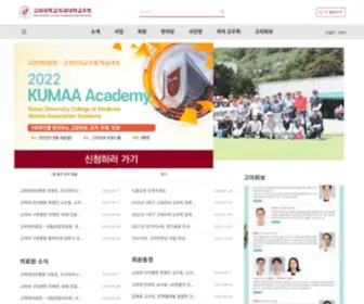 Kuma.or.kr(고대의대) Screenshot