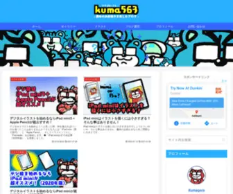 Kuma563.com(サラリーマンが、会社勤めをしながら趣味) Screenshot