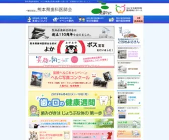 Kuma8020.com(熊本県歯科医師会) Screenshot