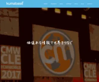 Kumabase.com(コンテンツマーケティング) Screenshot