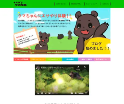 KumabokujYo.com(岐阜高山新平湯温泉でこぐまと撮影) Screenshot