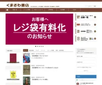 Kumabook.com(くまざわ書店) Screenshot