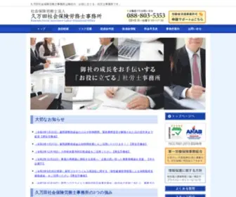 Kumada-SR.com(社会保険労務士法人 久万田社会保険労務士事務所) Screenshot