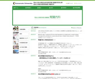 Kumadai-Nephrology.com(熊本大学) Screenshot