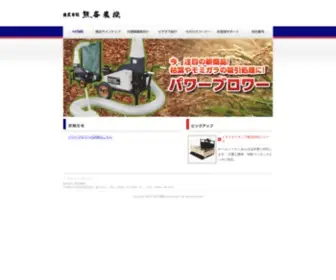 Kumagai-Nouki.co.jp(農業の省力化を目指す新潟県) Screenshot