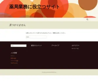 Kumagaip.jp(薬局業務に役立つサイト) Screenshot